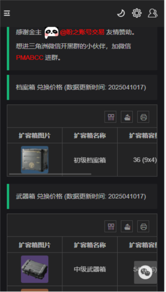 三角洲行动一图流工具图片4