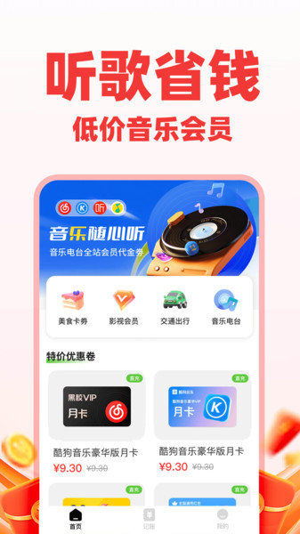 多多省钱助手