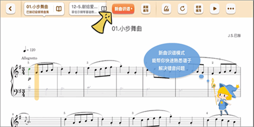 来音ai智能陪练使用教程4