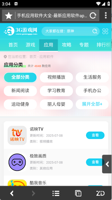 自动浏览器