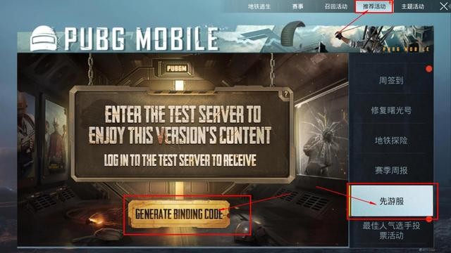 pubg体验服