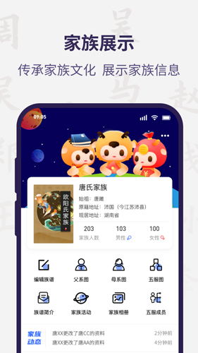 宗谱链app v3.17.06