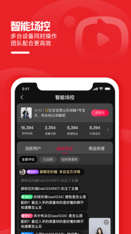 淘寶主播官方最新版