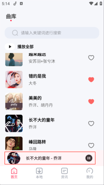 畅听免费音乐1