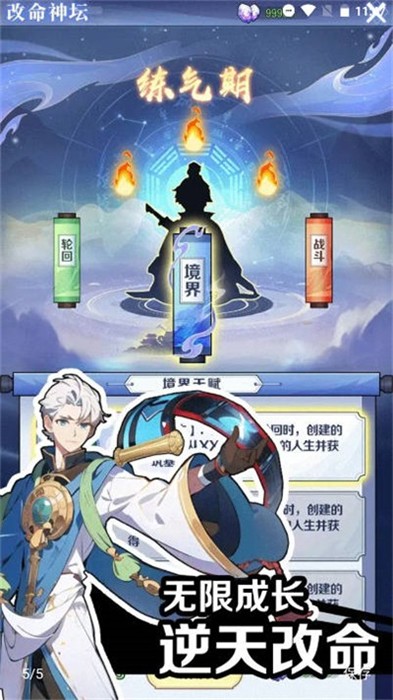 修仙人格模拟器 v1.2.8手游下载