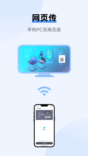 互传 v6.5.2.22最新版下载