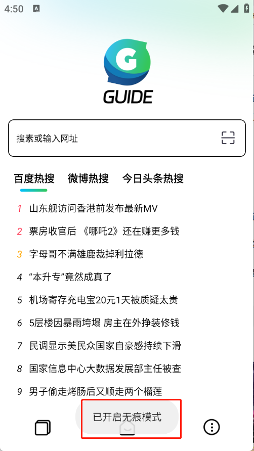 Guide浏览器