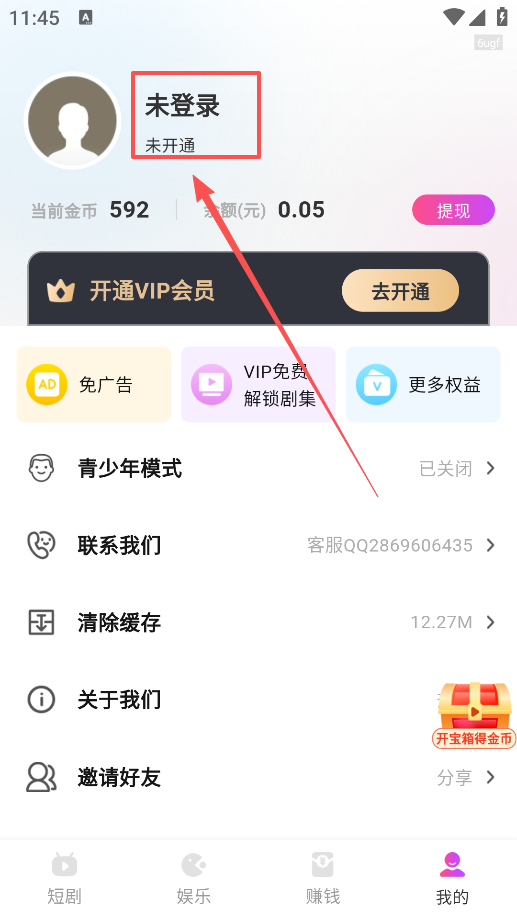 红星免费短剧最新版本下载