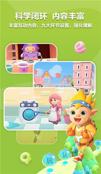 洪恩拼音app v1.9.2