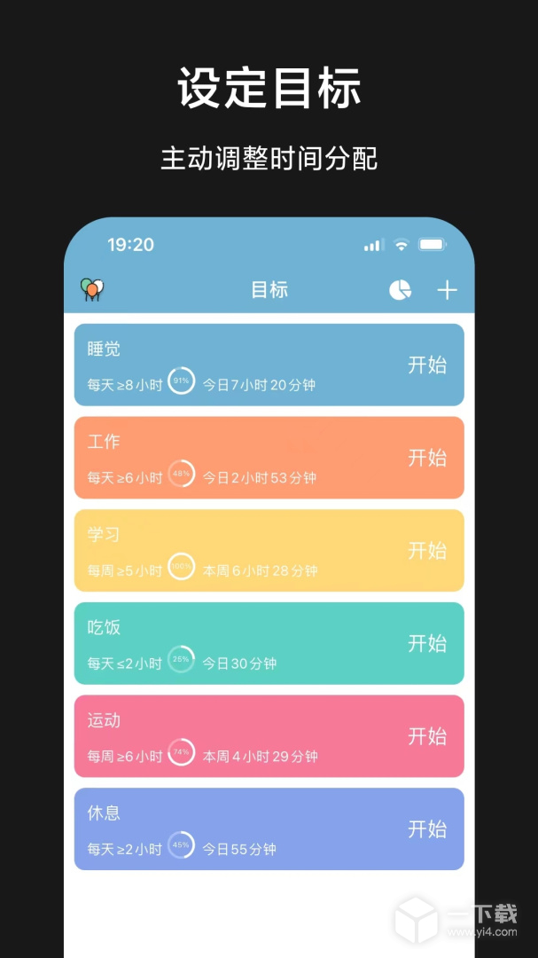 爱时间 v9.8.3最新版下载