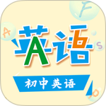 初中英语助手 v5.3.2