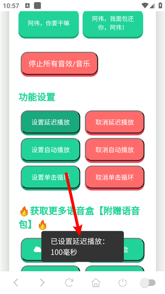 盒如何设置延迟播放配图3
