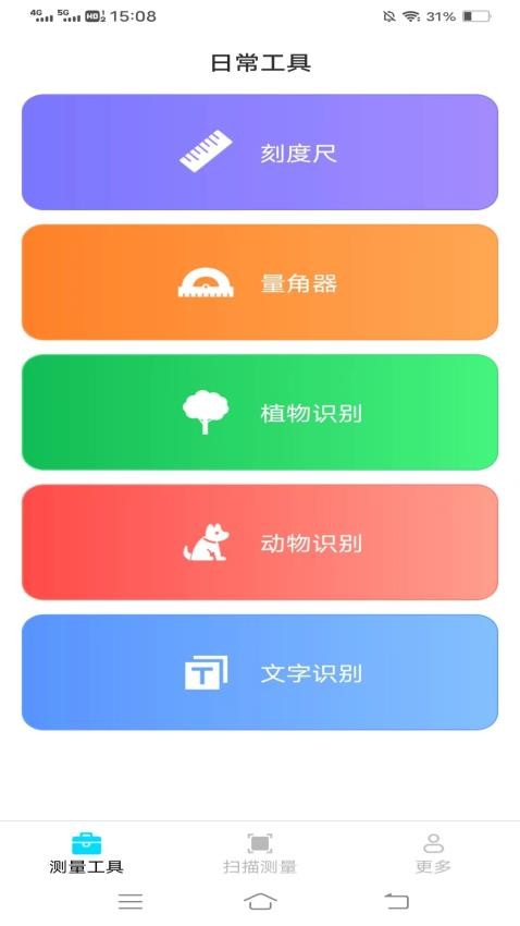 测量神器app v2.6.6.2