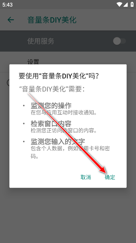 音量条DIY美化会员解锁版