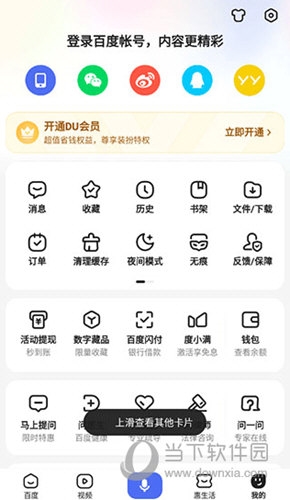 百度手机版2023版本