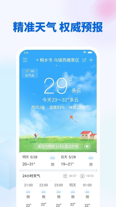 全国实时天气v4.3.5
