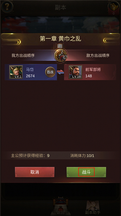 正统三国中文版