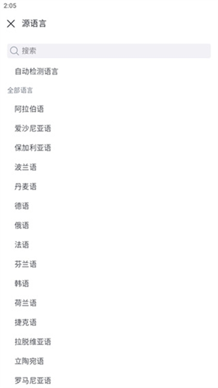 DeepL翻译器app安卓手机版