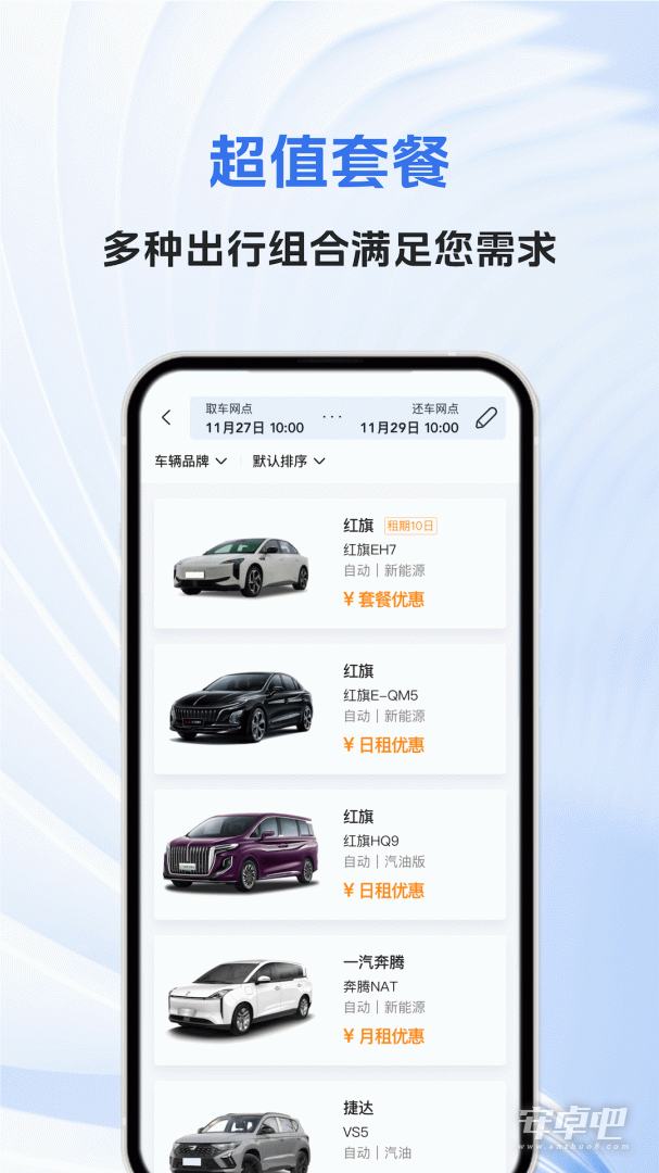 一汽租车截图2