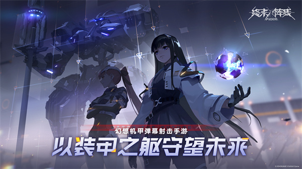 终末阵线伊诺贝塔官方版截图