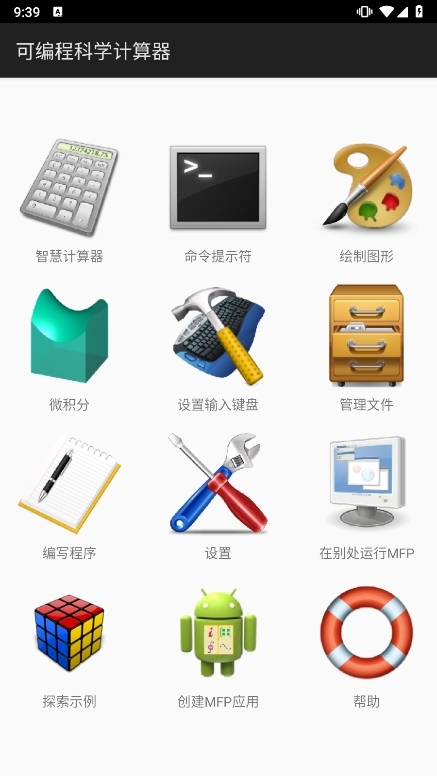 可编程科学计算器截图1