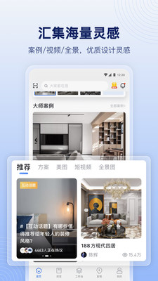 酷家乐设计师app v5.73.0