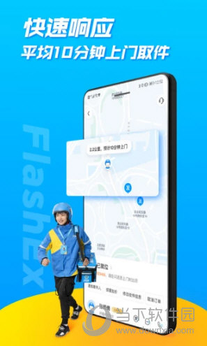 闪送APP