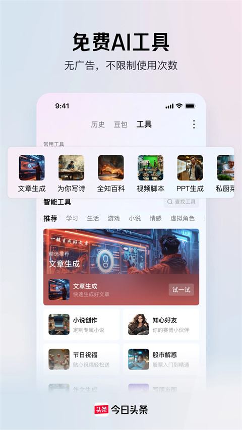 头条搜索 v9.9.2下载