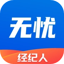 无忧经纪人最新下载 V2.2.6