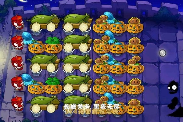 植物大战僵尸长城版破解版下载