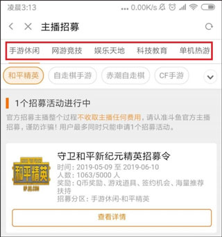 斗鱼极速版5
