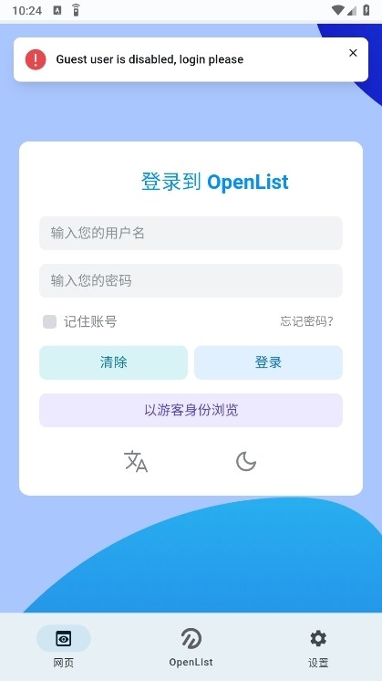 OpenList截图3
