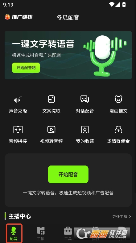 冬瓜AI配音app手機端下載 V1.2.4最新版截圖1
