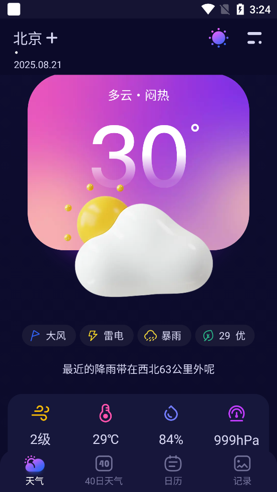 使用说明截图1