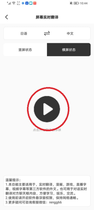 如何实时翻译屏幕/翻译游戏内容？配图3