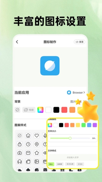 极速换图标4