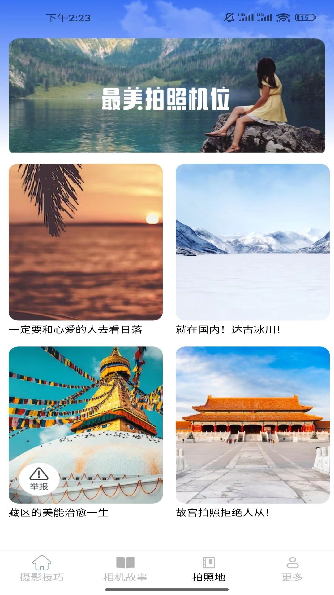 相机达人软件 v2.3.0.2