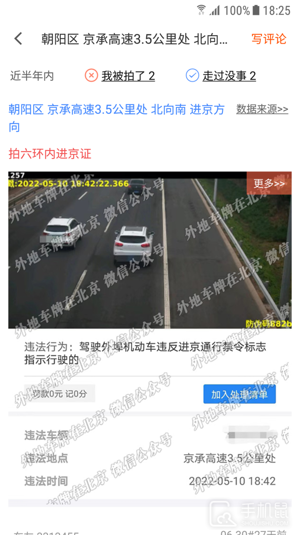 外地车进京 v2025.06