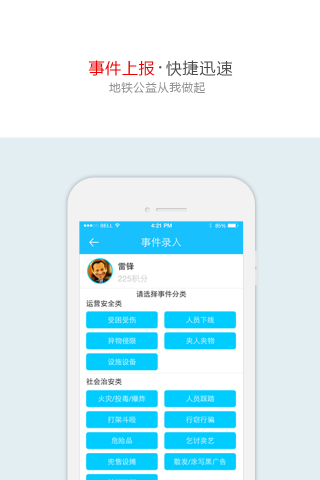 平安地铁 v3.4.18安卓版下载