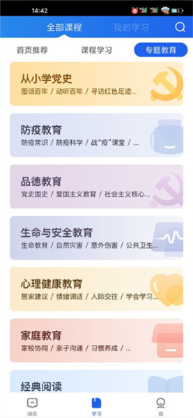 国家中小学网络云平台官方APP