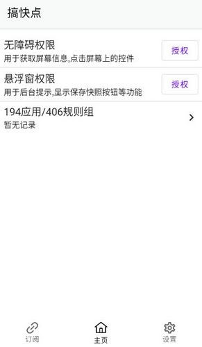 搞快点跳过广告软件 v1.10.3
