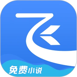 飞读免费小说3.31.0.1225.1200