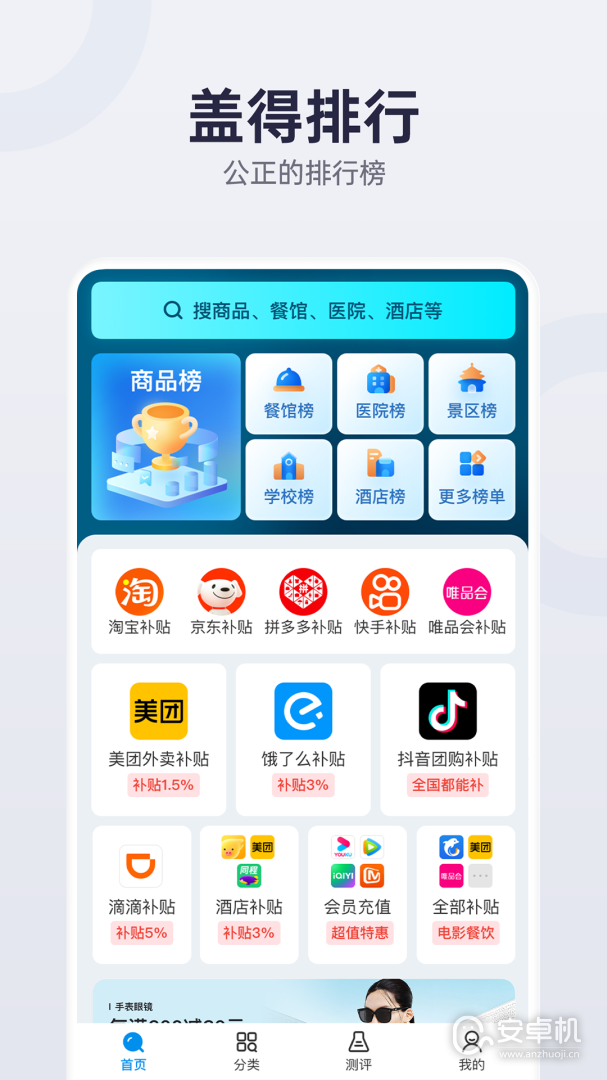 蓋得排行截圖1