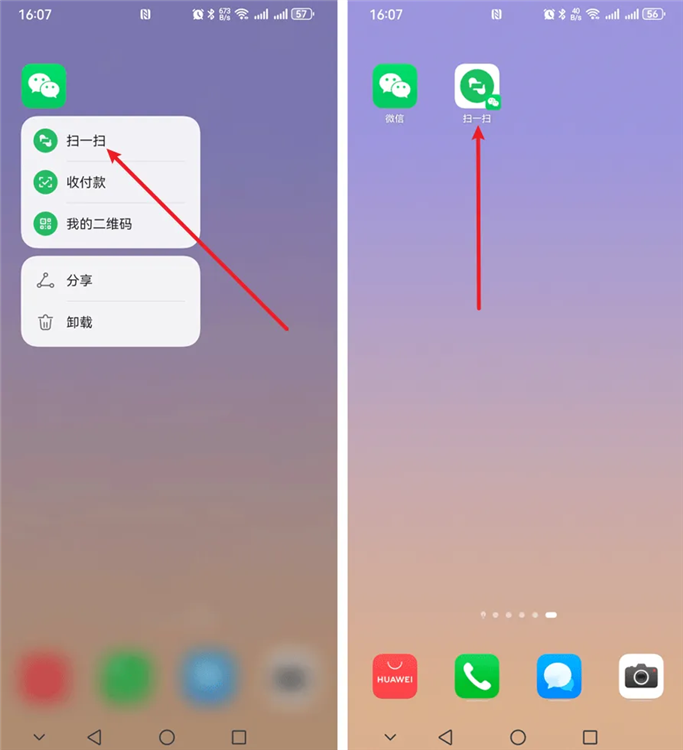 扫一扫添加到桌面方法配图1