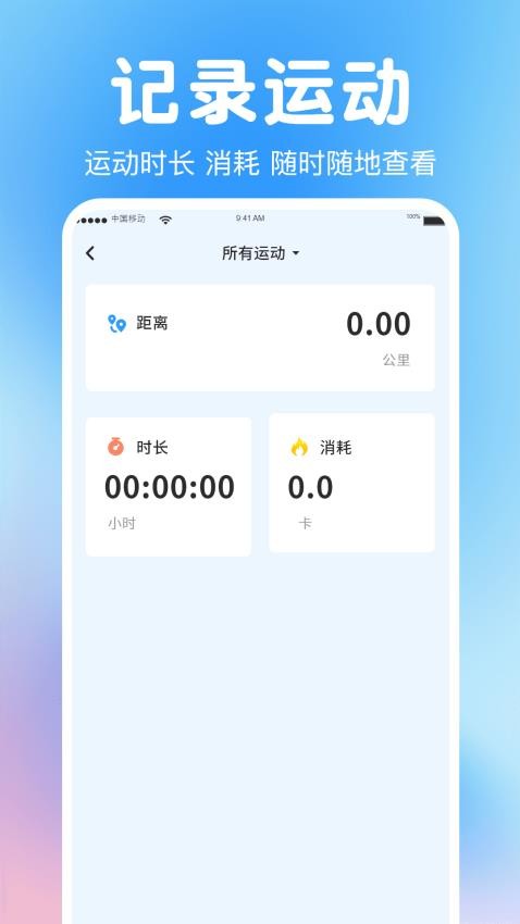全民走路APP