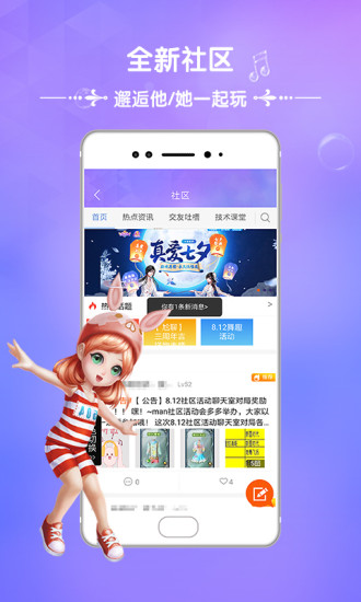 炫舞2助手 v3.8.0安卓版下载
