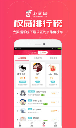 泡面番主播圈2024最新版