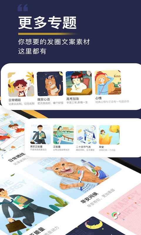 朋友圈文案助手4