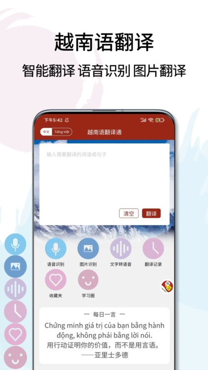 越南语翻译通APP截图1