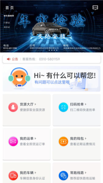 万合物流司机版app v4.7.41